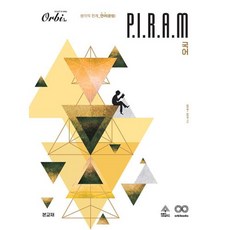 P.I.R.A.M 피램 수능 국어 생각의 전개 언어 문법 (2023)(2024 수능대비), P.I.R.A.M 피램 수능 국어 생각의 전개 언어(