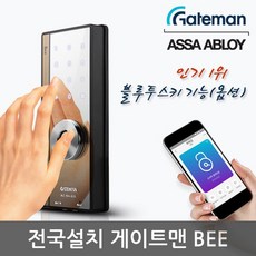 [전국설치] 게이트맨 BEE 해킹불가전자키4개+번호 허수기능 내/외부강제잠금 블루투스열림[옵션], 무료설치(C지역)/해당없음