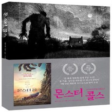 몬스터콜스