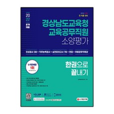 경상남도교육청교육공무원책