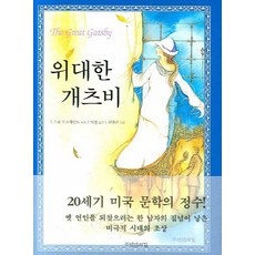 위대한캣츠비