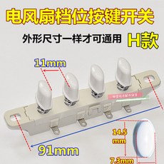 선풍기스위치부품