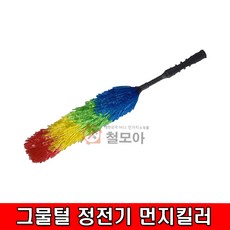 무지개털이개