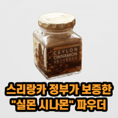 최강몰 실론 국산 시나몬 계피 향신료 가루 스리랑카산 50g, 1개