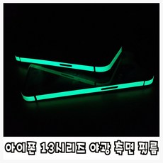 아이폰13스티커