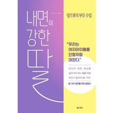 내면이 강한 딸, 좋은생각