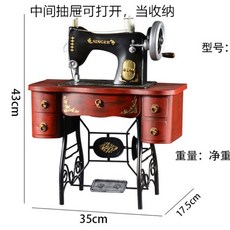 레트로 미니어처 장식품 옛날 TV 축음기 라디오 모델 버전2, V.베이스가 있는 수박 빨간색 재봉틀, 1개