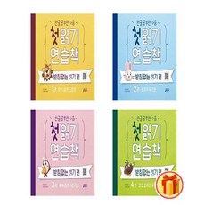 한글공부한다음~첫읽기연습책