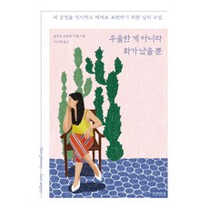 엄마심리수업