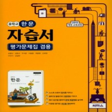 한문문제집