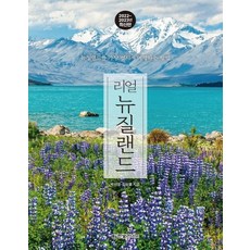 한빛라이프 리얼 뉴질랜드 2022~2023, 없음