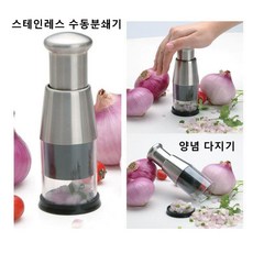 독일마늘분쇄기