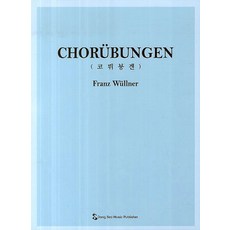 코뤼붕겐, 동서음악출판사, Franz Wullner 저