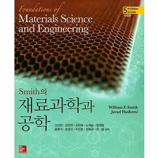 Smith의 재료과학과 공학, 한국맥그로힐