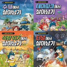 살아남기시리즈