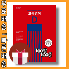 백발백중고1영어