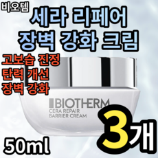 비오템주름개선