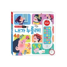 애플비북스 생활 숫자 사운드북 내가 누를래!