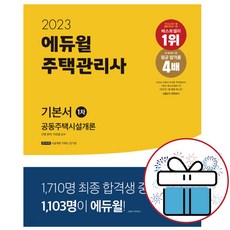 24회주택관리사시험회계원리단원별출제