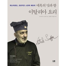 이탈리아요리책