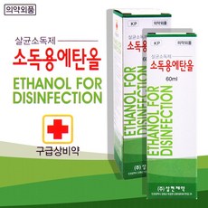 구급상비약 소독용 에탄올 60ml, 60ml 2Ea, 2개 - 배꼽소독약