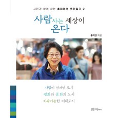 그들이사는세상