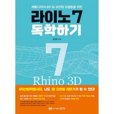 rhino7책