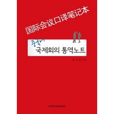 사법통역중국어