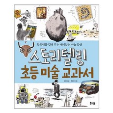 초등미술교과서
