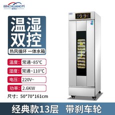 제빵발효기 발효 상자 상업 베이킹 찐빵 빵 피자 증기, 1개