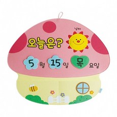 (디머스) 어린이 유치원 학교 펠트달력 오늘은