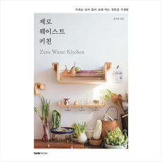 제로웨이스트물품