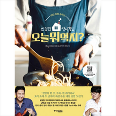 신동엽성시경오늘뭐먹지책