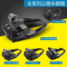 SHIMANO Shimano 자전거 페달 105 자동 잠금 페달 R540R550 R7000 R8000 9100, R540이 중단되었습니다. 새로운 모델 RS500을 사용하십시오