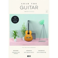 그랩더기타타브악보집season1