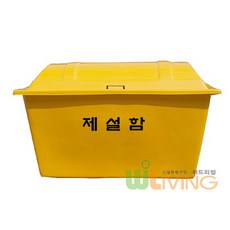 제설도구함FRP 단문제설함 EF형(1200x700x800400L), 1개