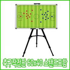 [3일이내출고]스포츠 축구 경기전술 선수 작전보드판 600x400