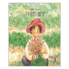 위대한밥상