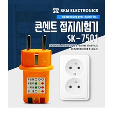 SK-7501/콘센트 접지테스터기/접지유무확인/테스터기, 6개