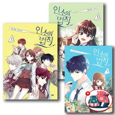 인소의법칙4