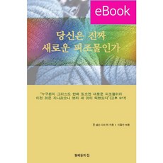새로운피조물