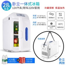 차량용 냉장고 20L 냉매트럭 미니냉동 미니냉동고 소형차 미니밴 작은냉장고 소형냉장고 차량공 가정용 기숙사 신혼내장고 술냉장고 원룸냉장고 작은냉장고 소주냉장고 자취냉장고 모텔냉장고, 28리터듀얼코어냉각수컨트롤화이트 12V220V