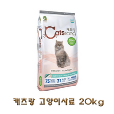 캣츠랑20kg