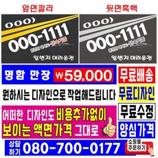 명함 대리운전명함 중고자동차 막뿌리는명함 막명함 부동산 대량명함 홍보용명함, 500