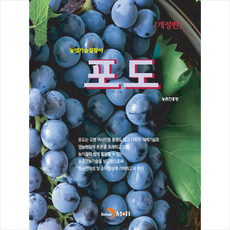 포도농촌진흥청
