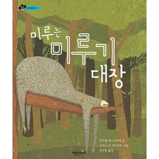 미루는 미루기 대장, 엔이키즈