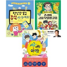 장난감말고주식사주세요존리의금융