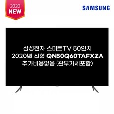 2020신상 SAMSUNG QN50Q60T QLED 4K UHD 스마트 TV 모든비용포함