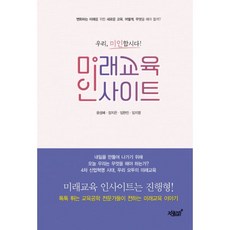 미래교육인사이트