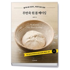 무반죽 원 볼 베이킹:바쁜 사람도 초보자도 누구나 쉽게 만든다, 리스컴